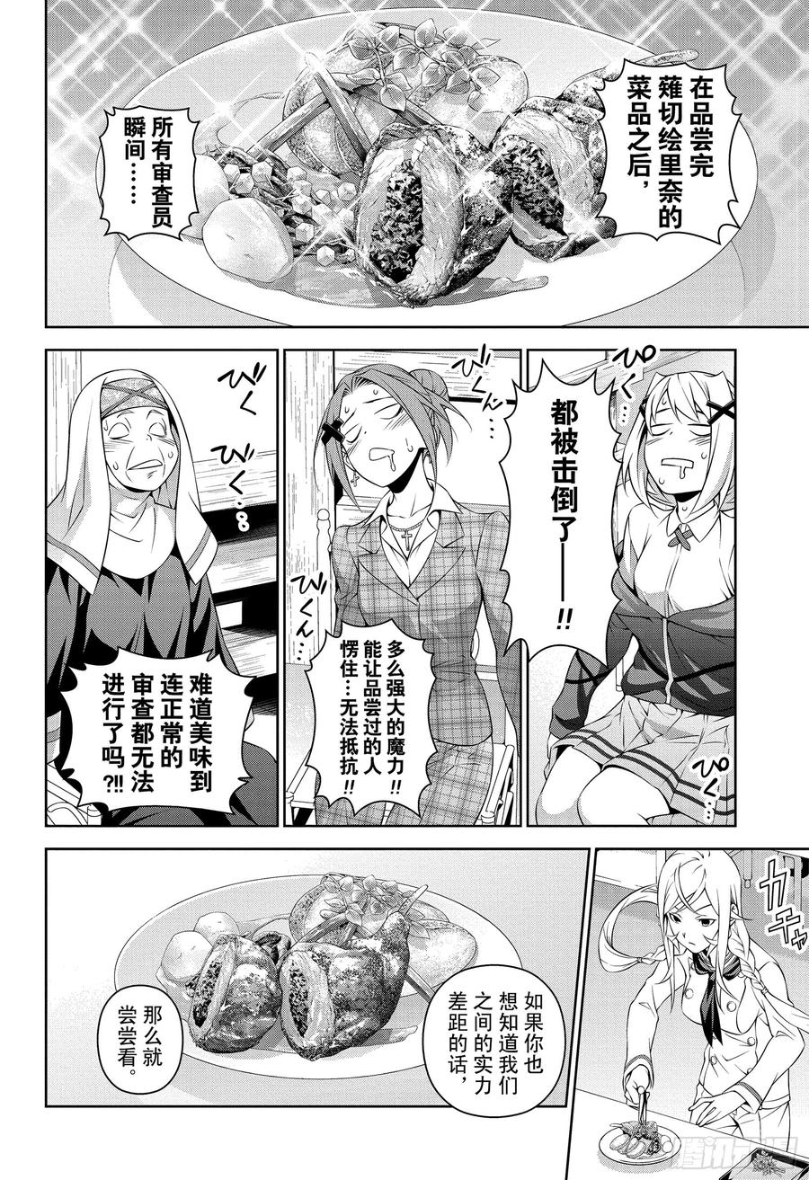 食戟之灵 第301话 冰之魔女 第14页