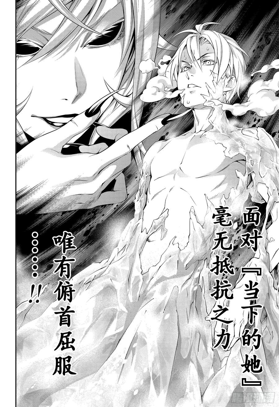 食戟之灵 第301话 冰之魔女 第16页