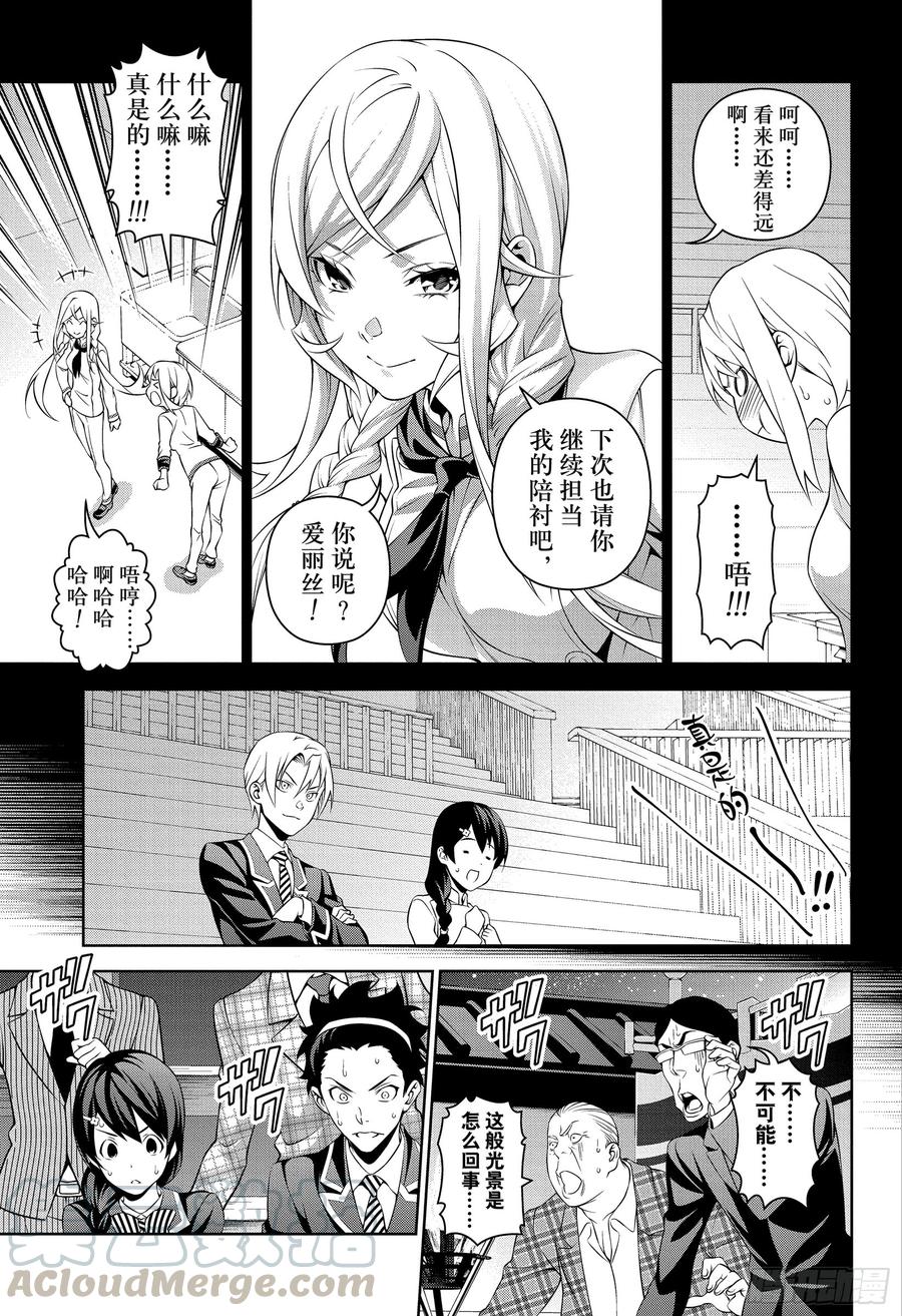 食戟之灵 第301话 冰之魔女 第13页