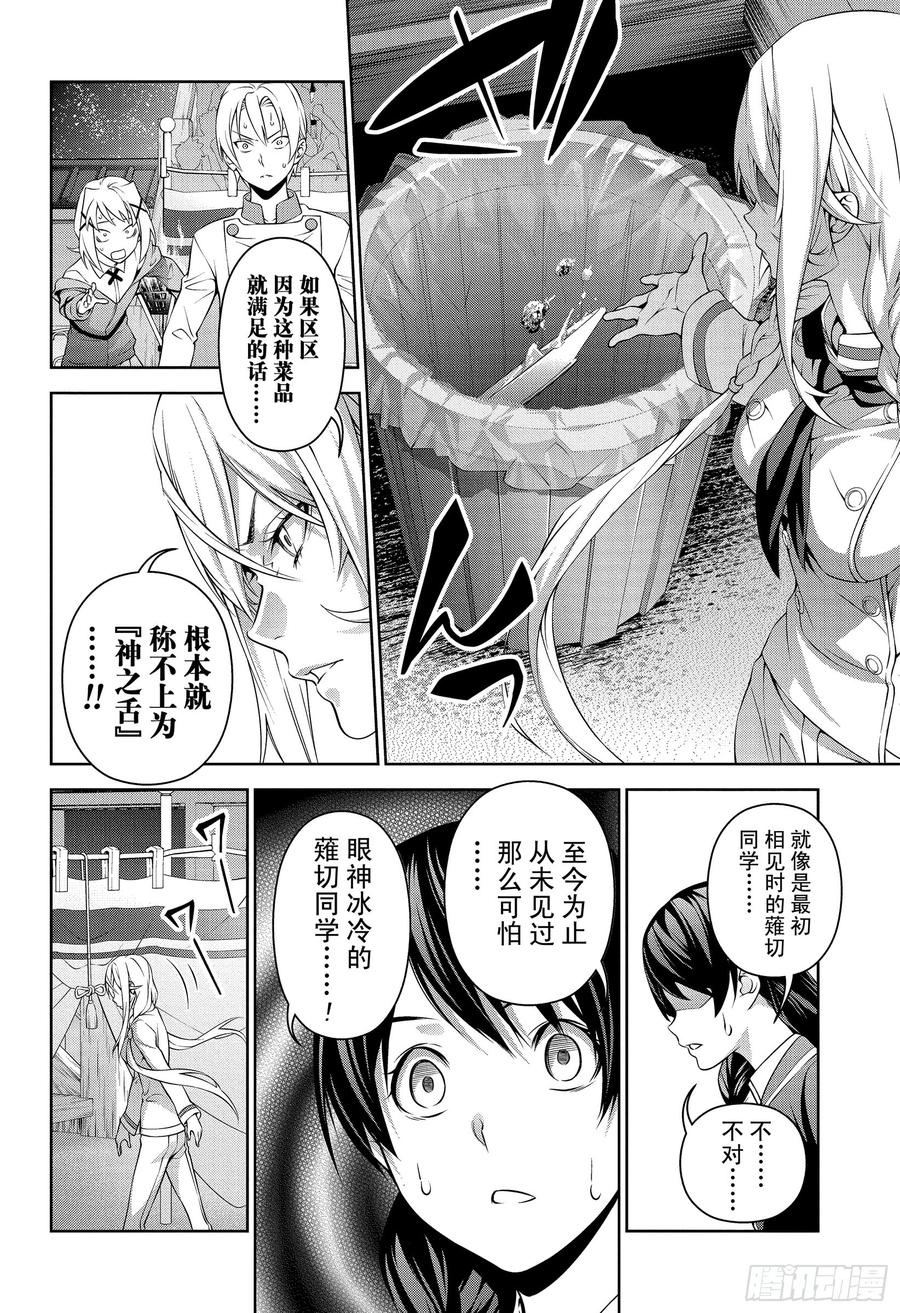 食戟之灵 第301话 冰之魔女 第18页