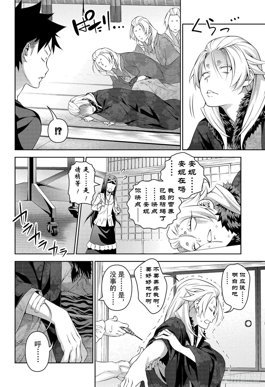 食戟之灵 第301话 冰之魔女 第2页