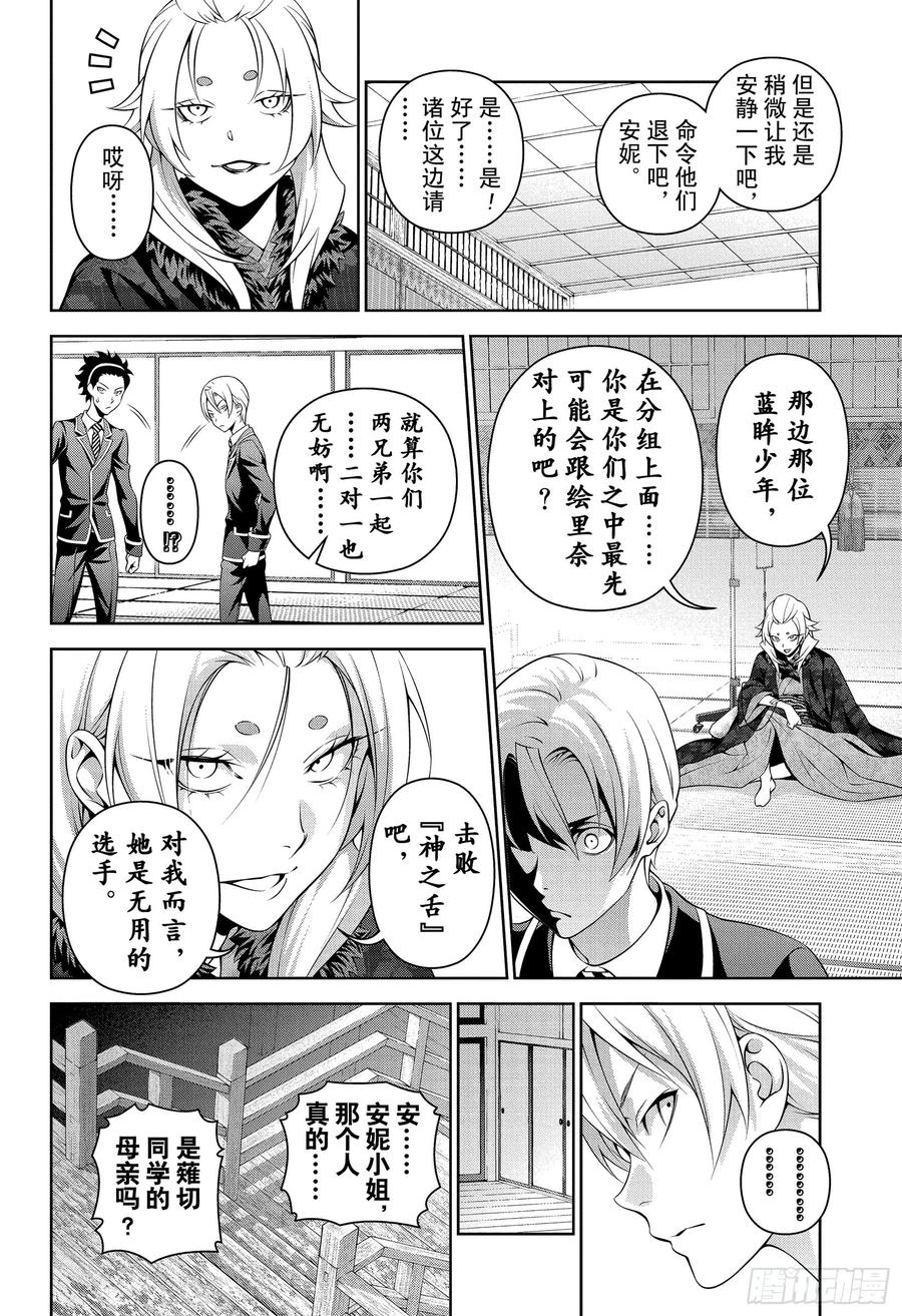 食戟之灵 第301话 冰之魔女 第4页