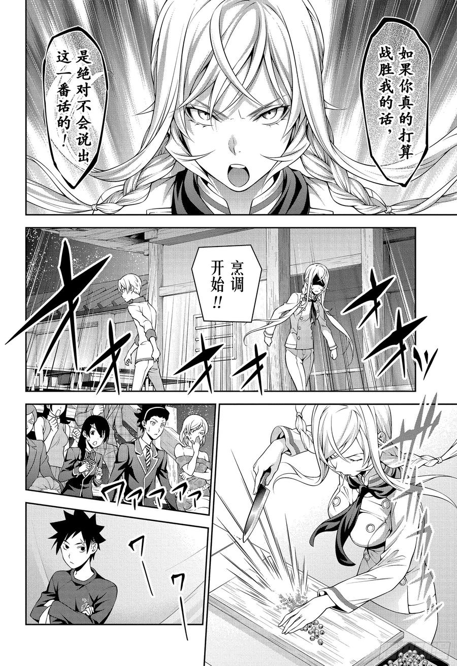 食戟之灵 第301话 冰之魔女 第8页