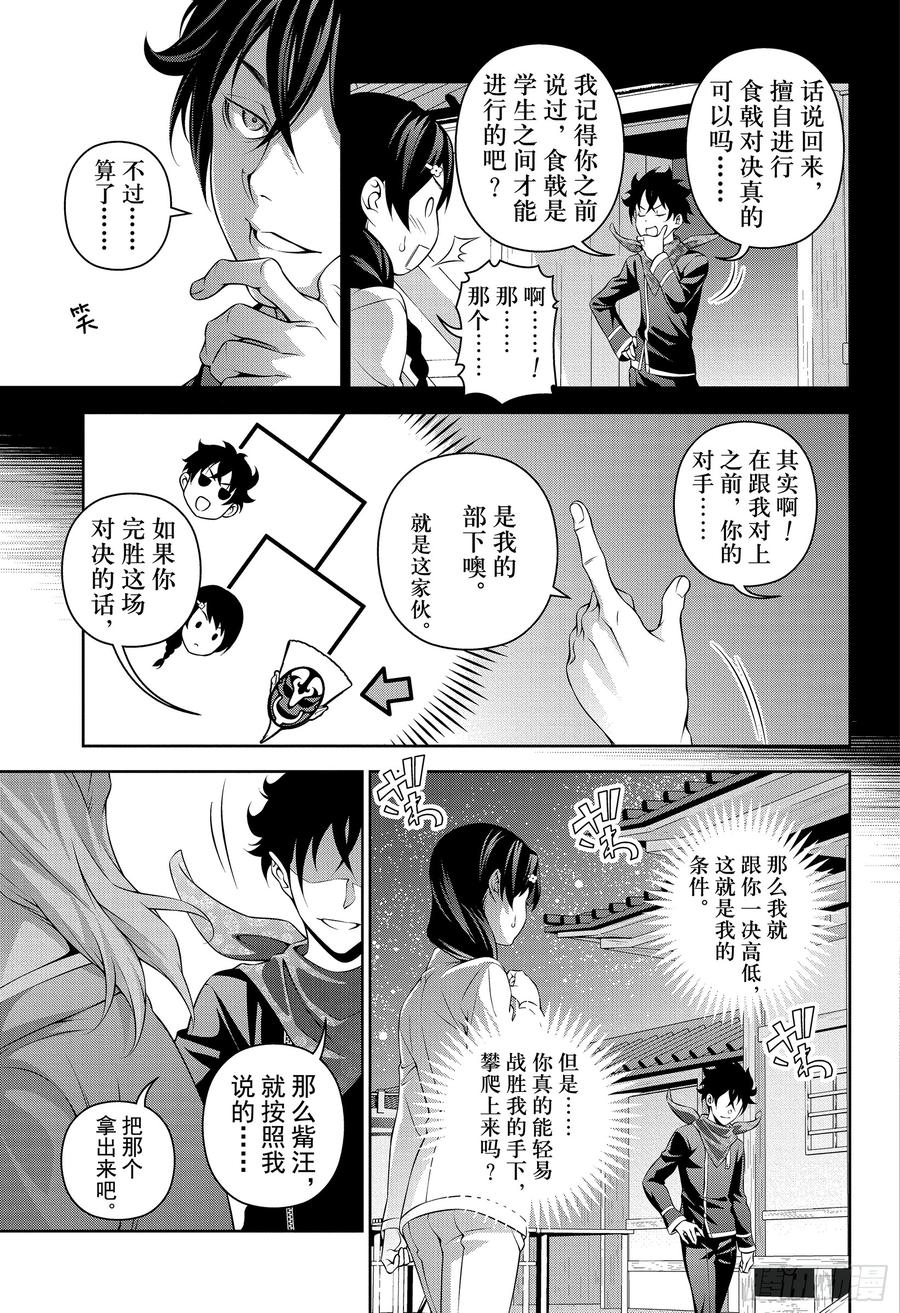 食戟之灵 第302话 魔手爪牙 第6页