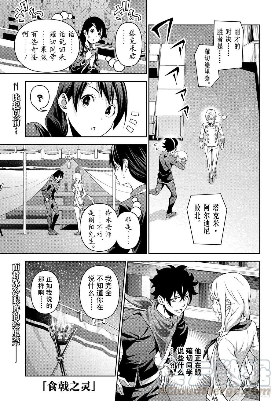 食戟之灵 第302话 魔手爪牙 第1页