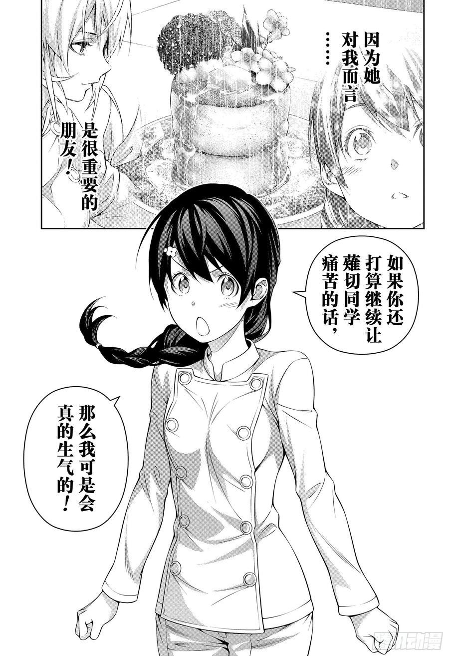 食戟之灵 第302话 魔手爪牙 第14页