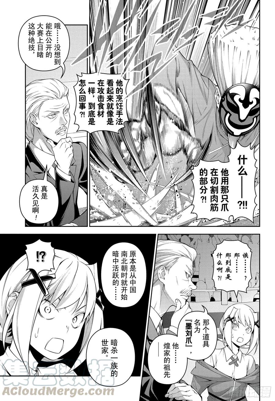 食戟之灵 第302话 魔手爪牙 第8页