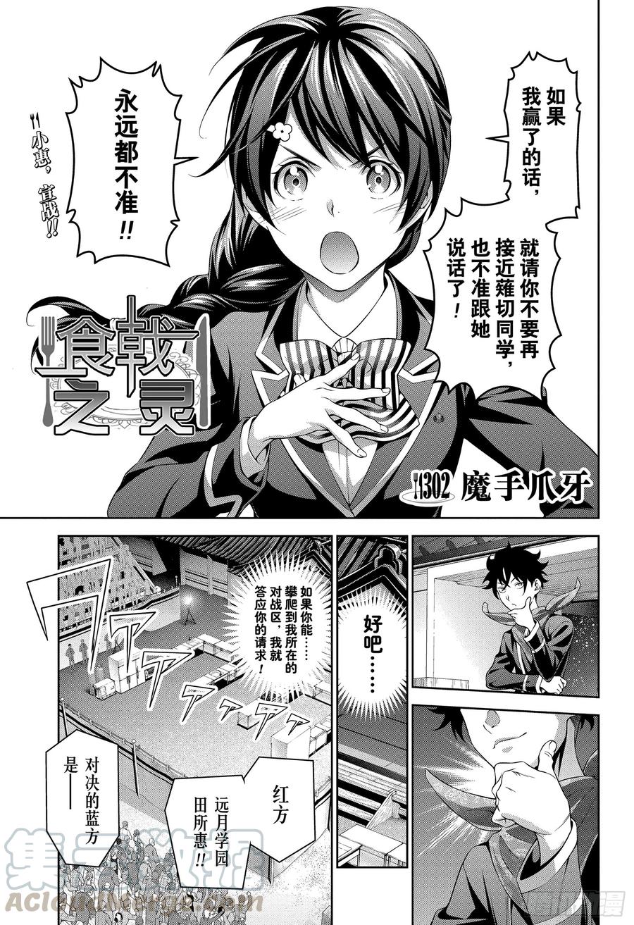 食戟之灵 第302话 魔手爪牙 第4页