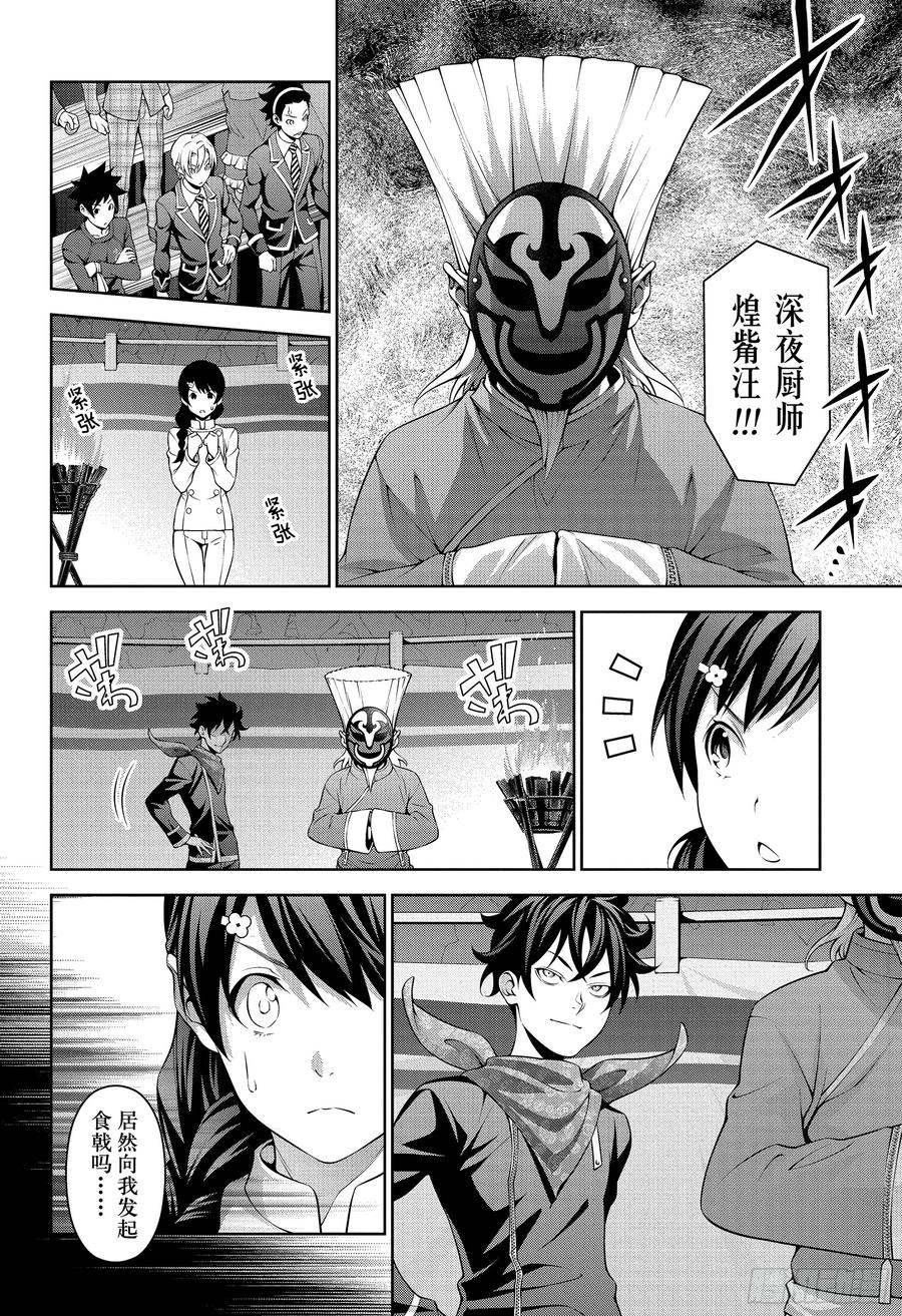 食戟之灵 第302话 魔手爪牙 第5页