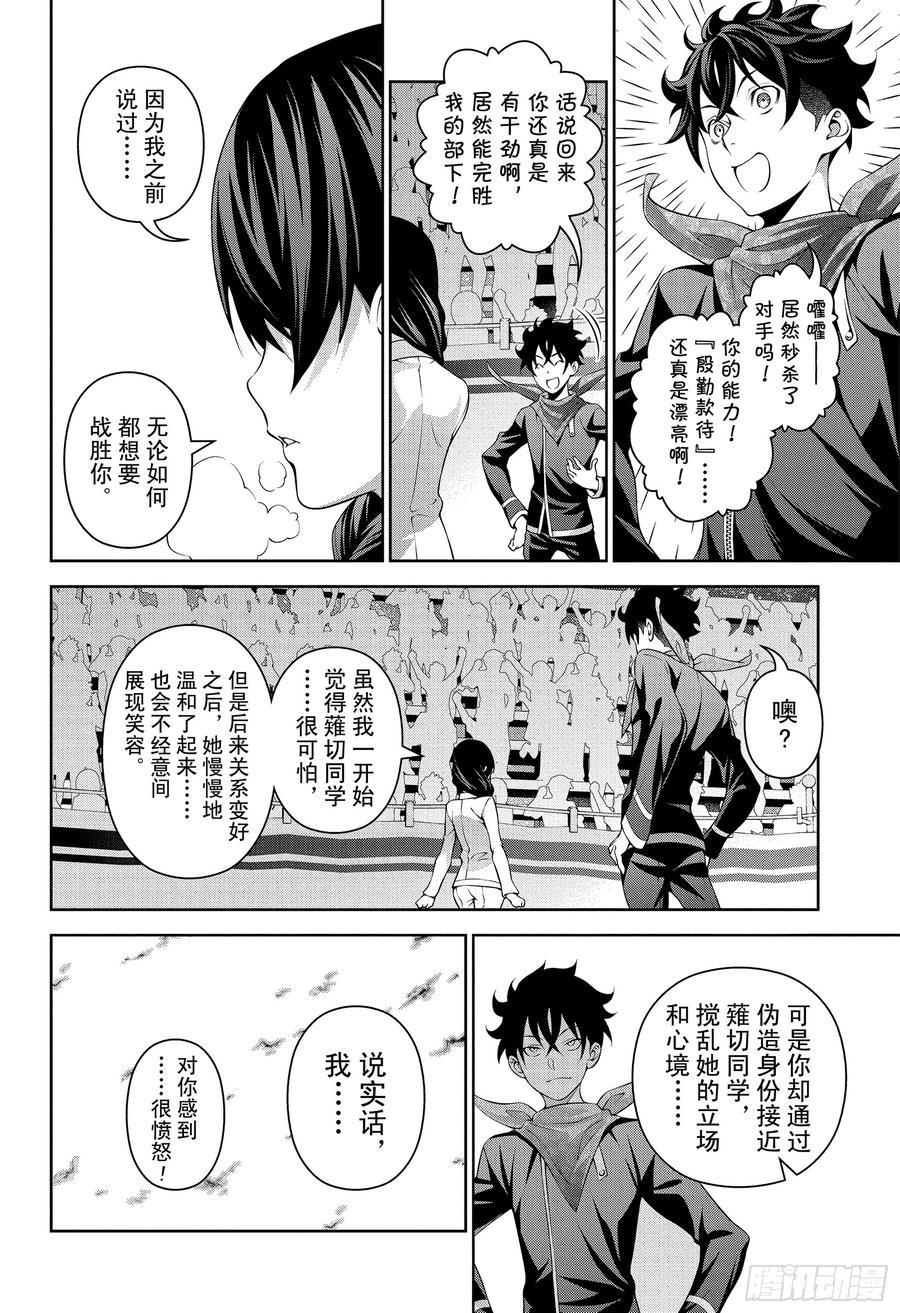 食戟之灵 第302话 魔手爪牙 第13页