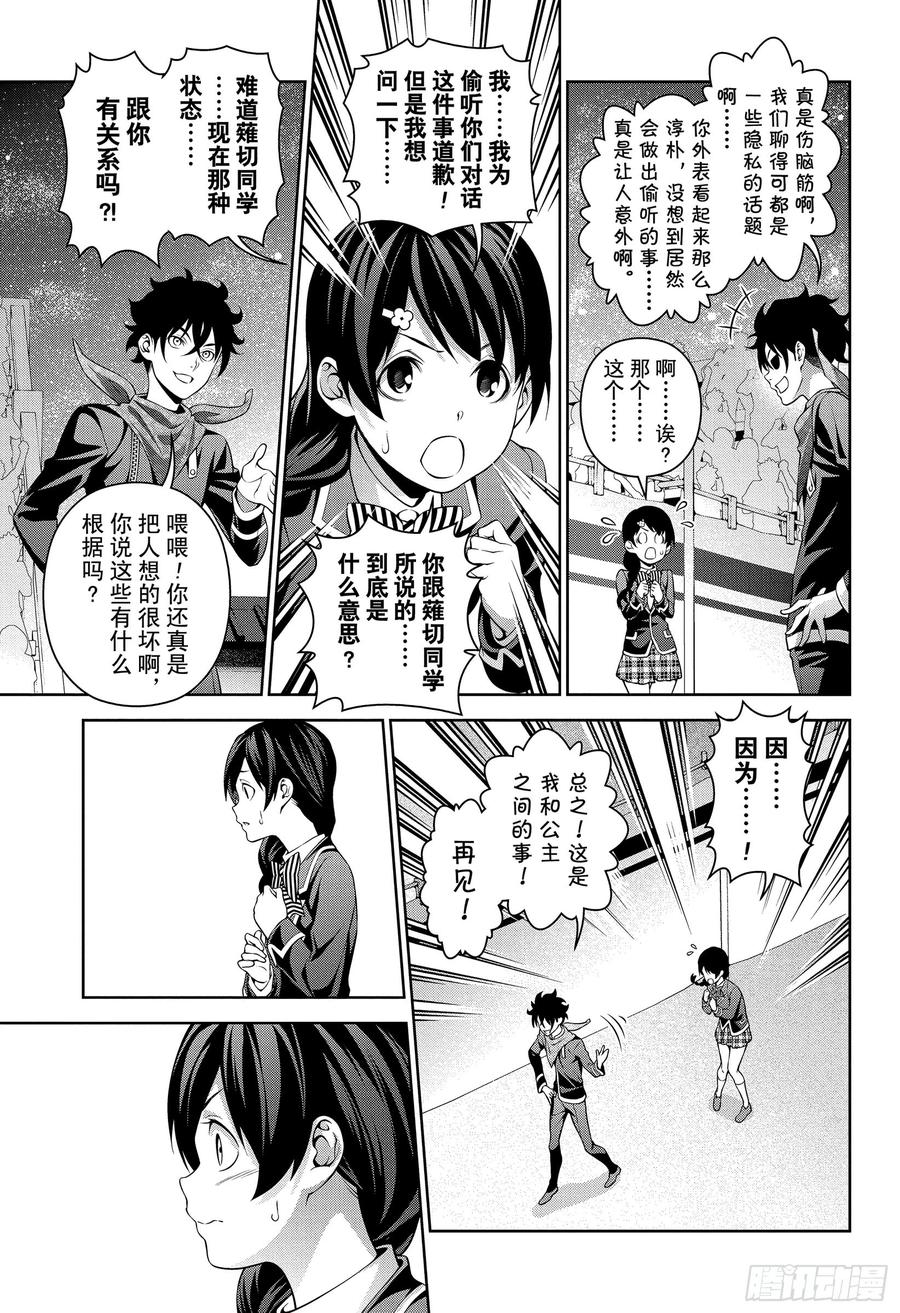 食戟之灵 第302话 魔手爪牙 第2页