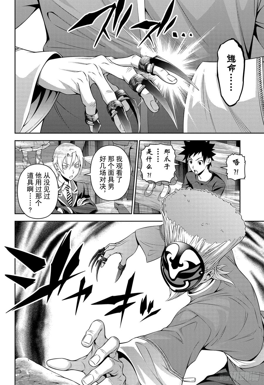 食戟之灵 第302话 魔手爪牙 第7页