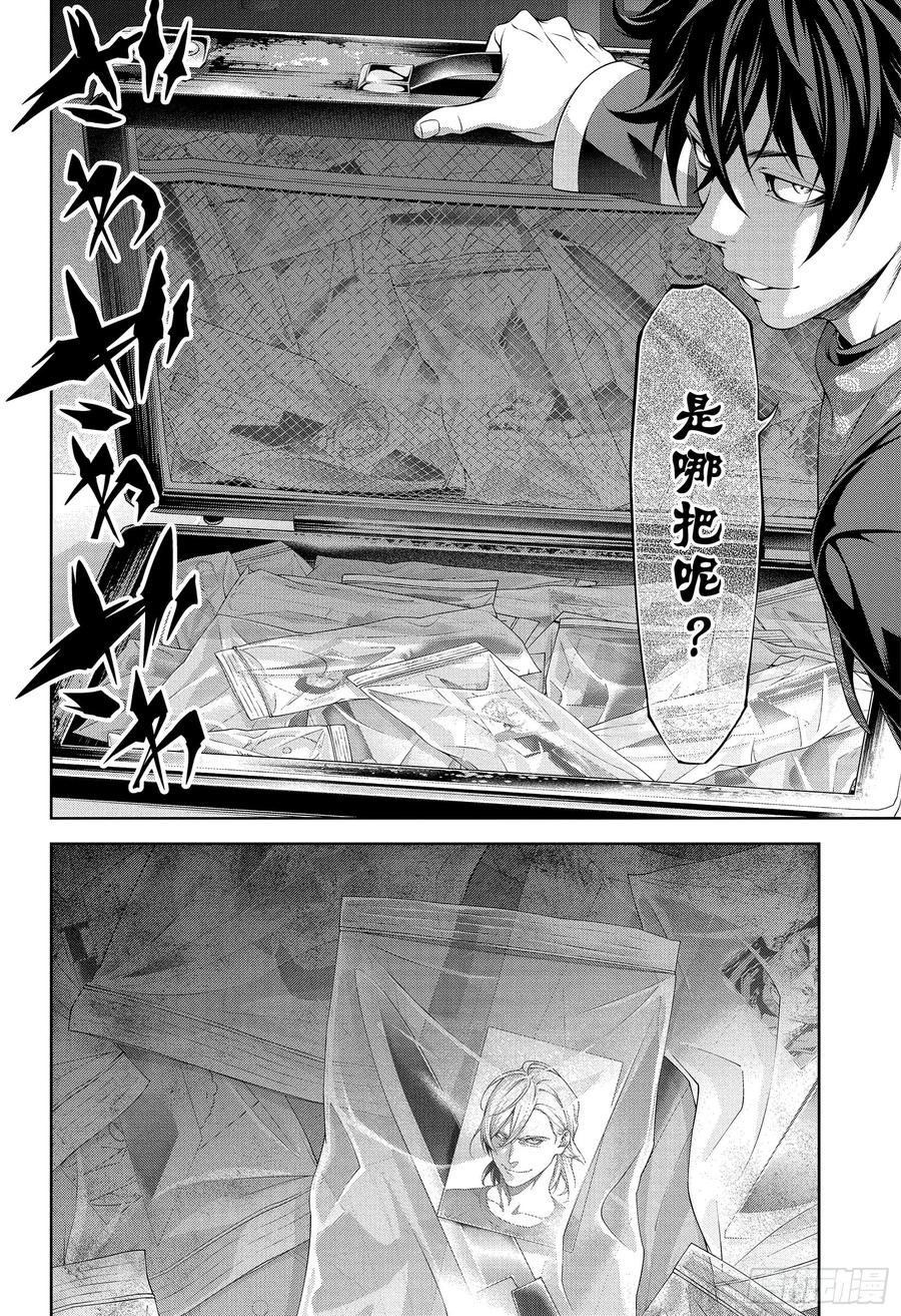 食戟之灵 第302话 魔手爪牙 第17页