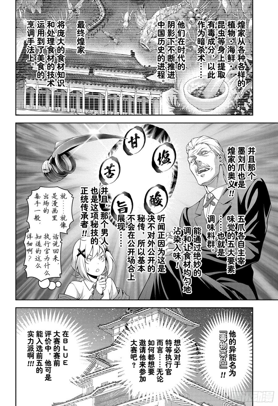 食戟之灵 第302话 魔手爪牙 第9页