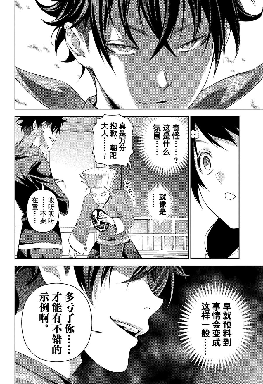 食戟之灵 第302话 魔手爪牙 第15页