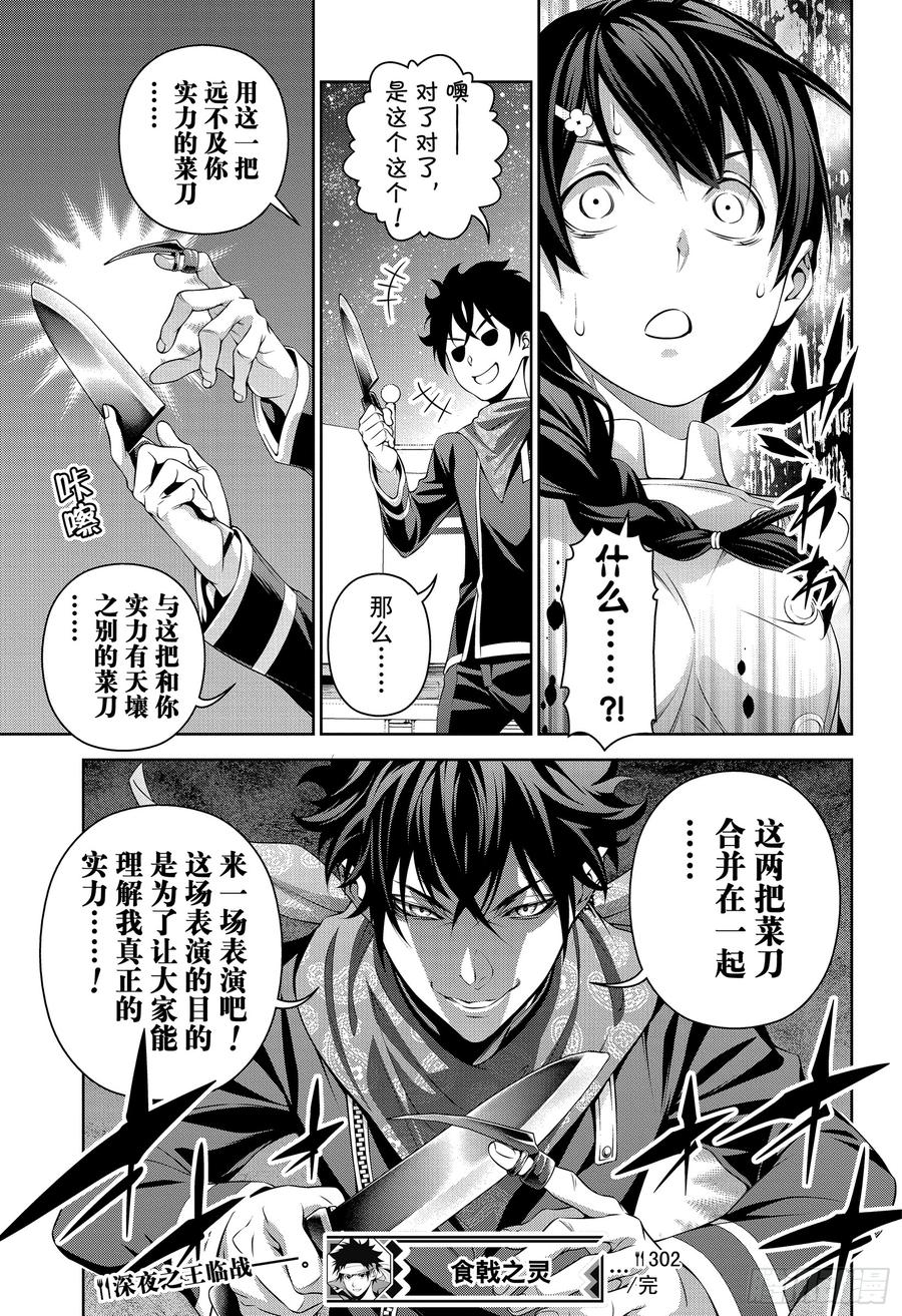 食戟之灵 第302话 魔手爪牙 第18页