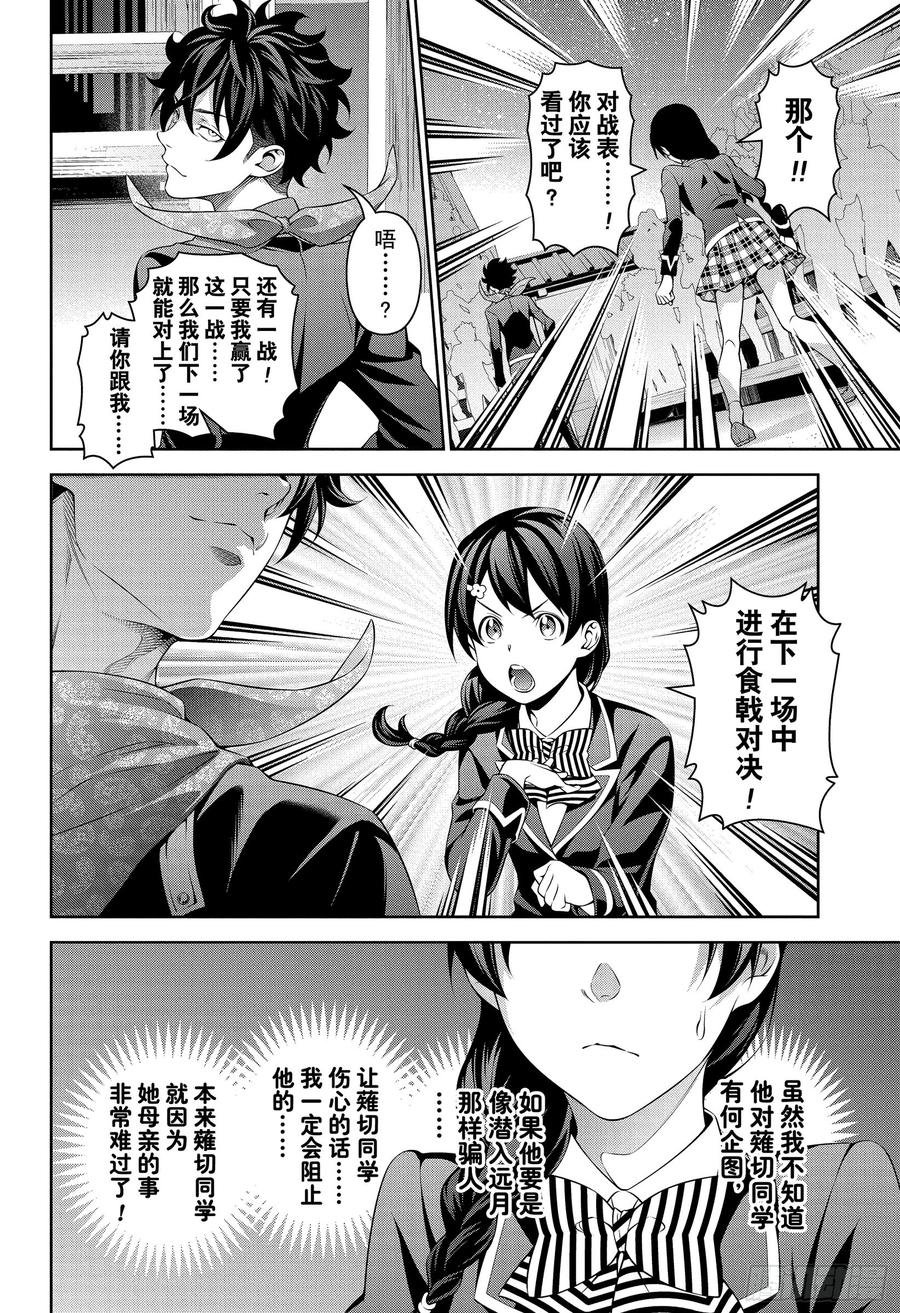 食戟之灵 第302话 魔手爪牙 第3页