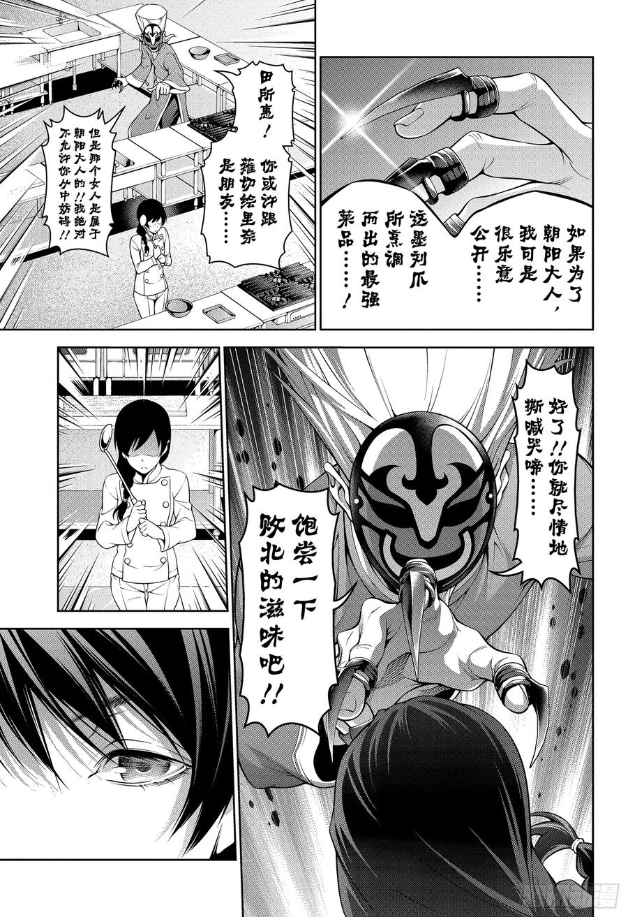 食戟之灵 第302话 魔手爪牙 第10页