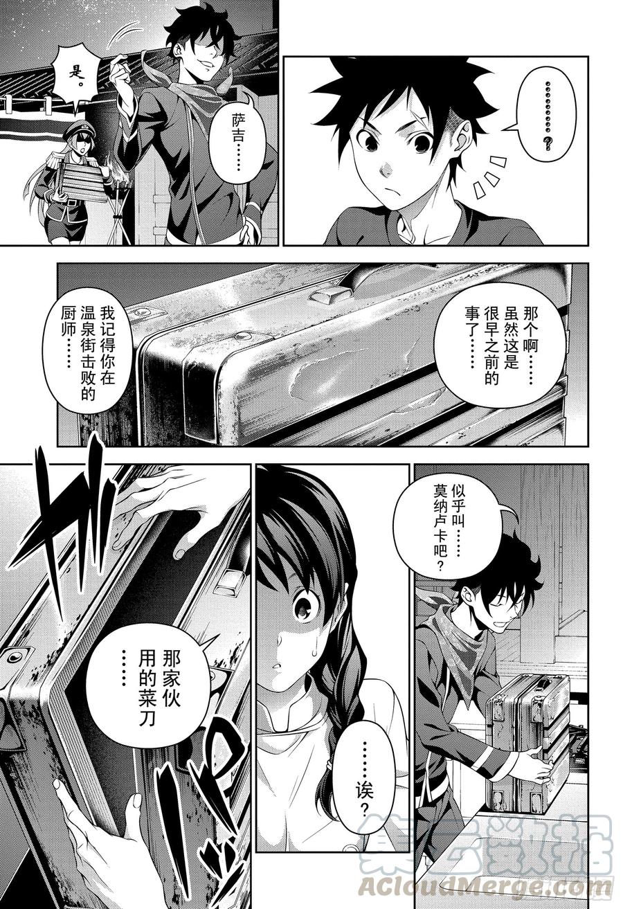 食戟之灵 第302话 魔手爪牙 第16页