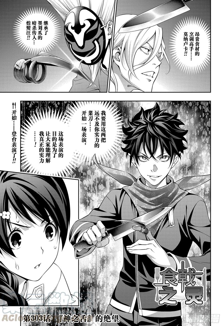食戟之灵 第303话 神之舌的绝望 第1页