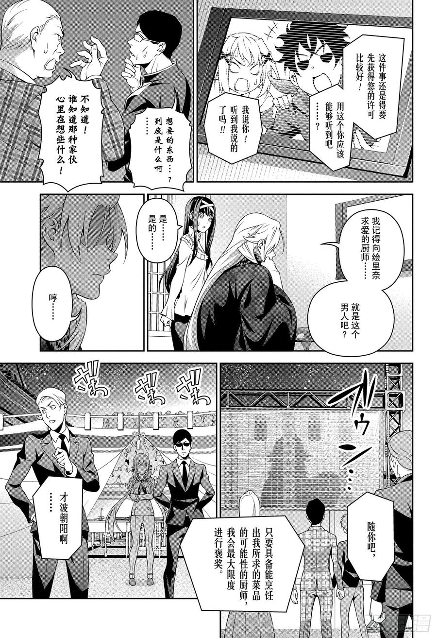 食戟之灵 第303话 神之舌的绝望 第14页