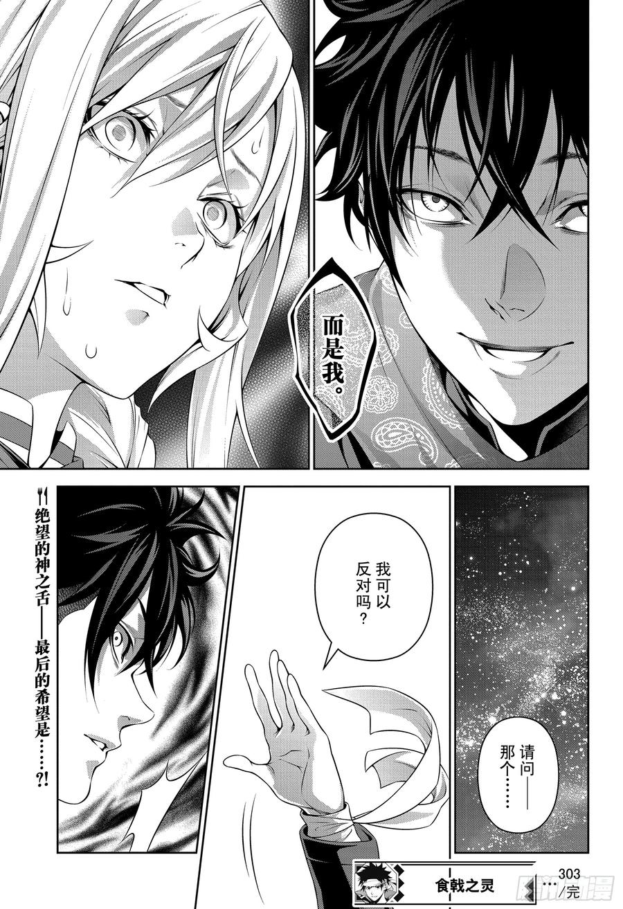 食戟之灵 第303话 神之舌的绝望 第18页