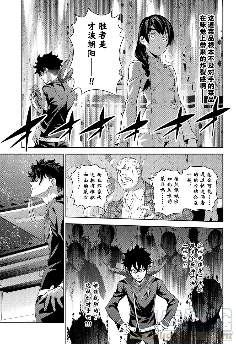 食戟之灵 第303话 神之舌的绝望 第12页