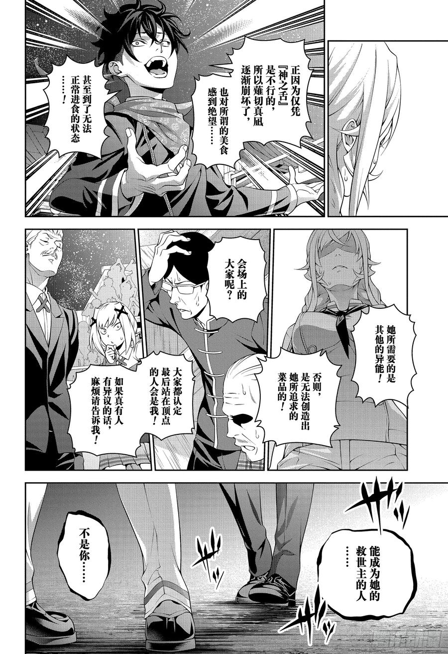食戟之灵 第303话 神之舌的绝望 第17页