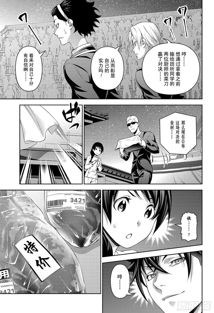食戟之灵 第303话 神之舌的绝望 第2页