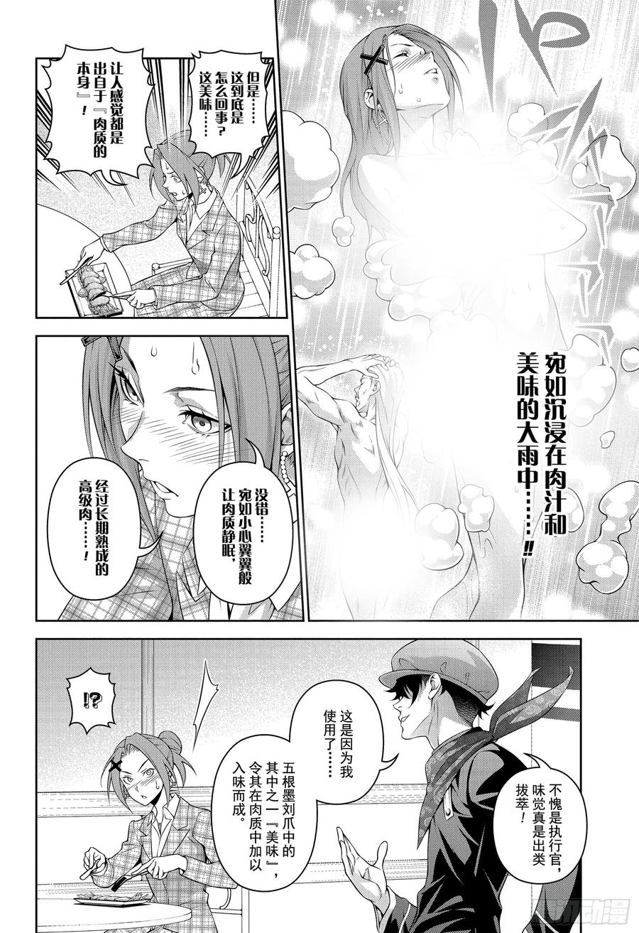 食戟之灵 第303话 神之舌的绝望 第9页