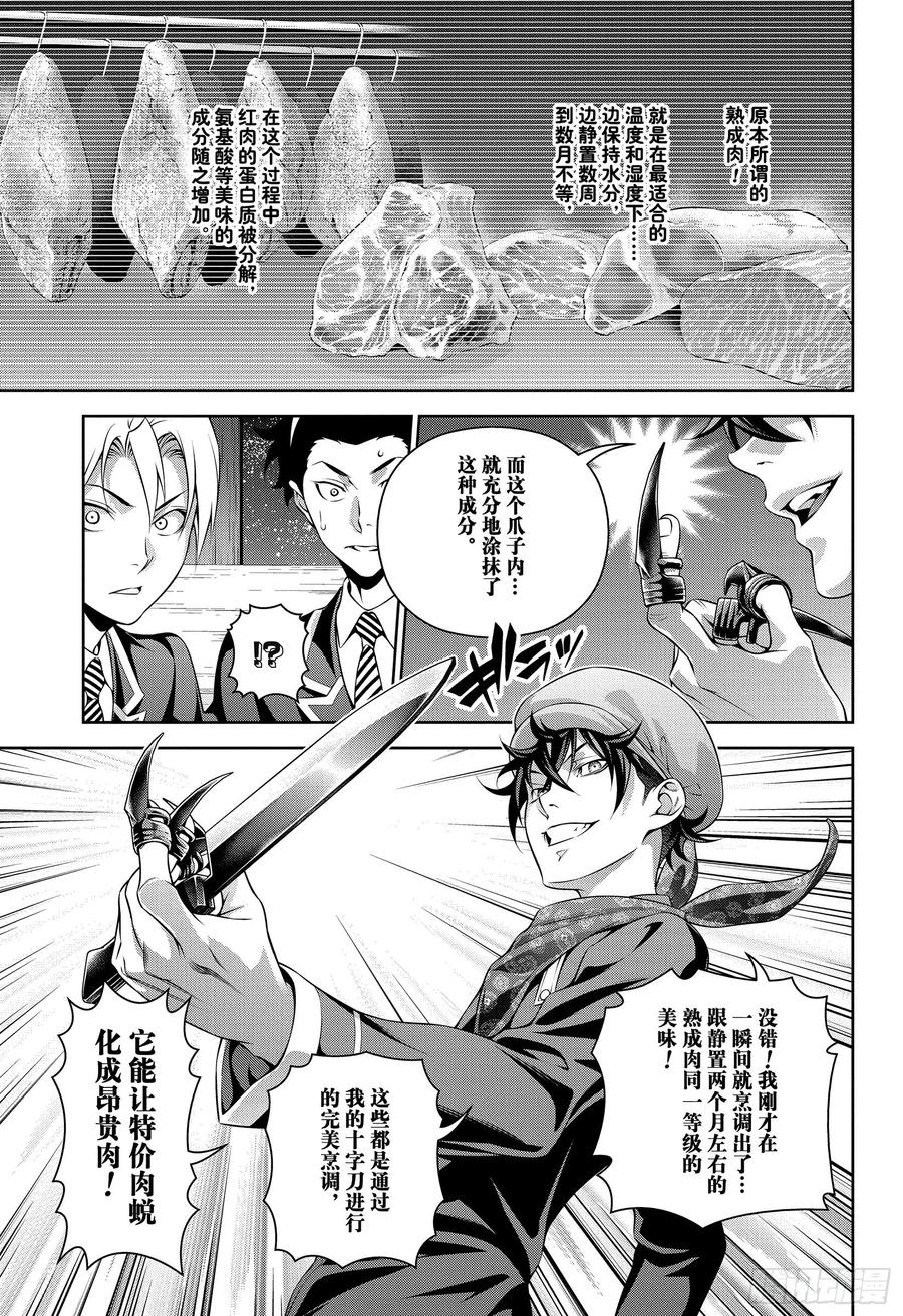 食戟之灵 第303话 神之舌的绝望 第10页
