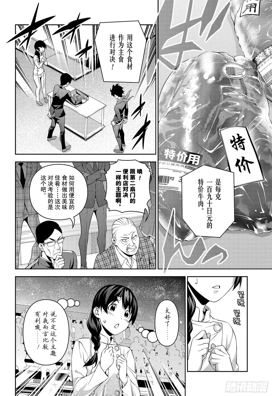 食戟之灵 第303话 神之舌的绝望 第3页