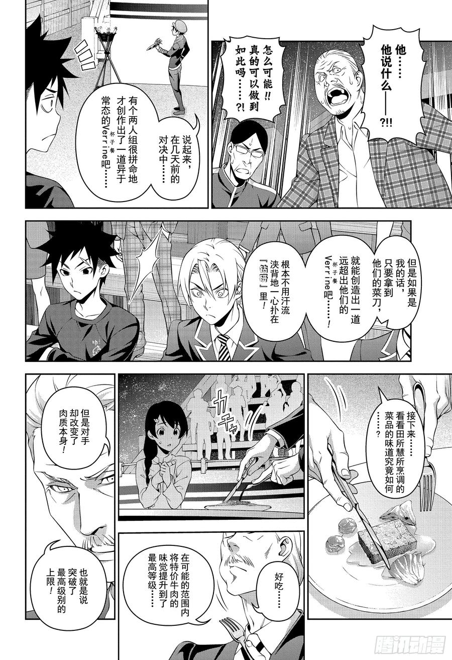 食戟之灵 第303话 神之舌的绝望 第11页