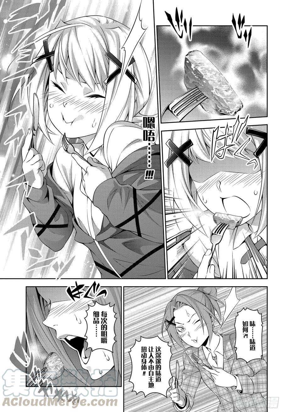 食戟之灵 第303话 神之舌的绝望 第8页