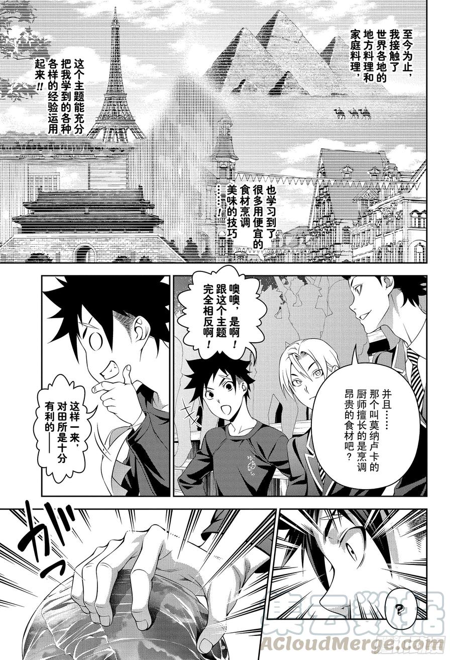 食戟之灵 第303话 神之舌的绝望 第4页