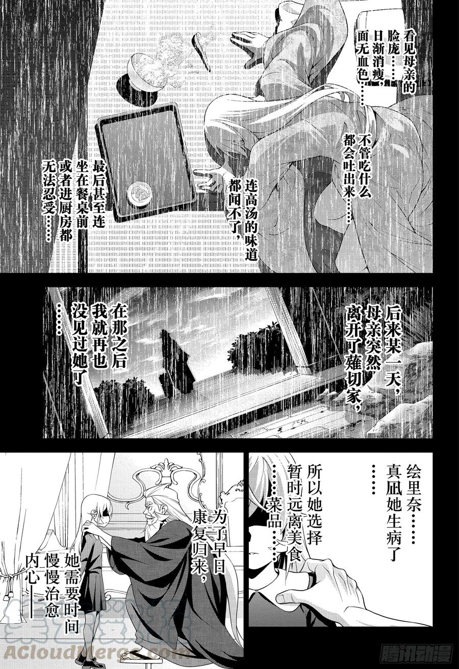 食戟之灵 第304话 『神之舌』的诅咒 第9页