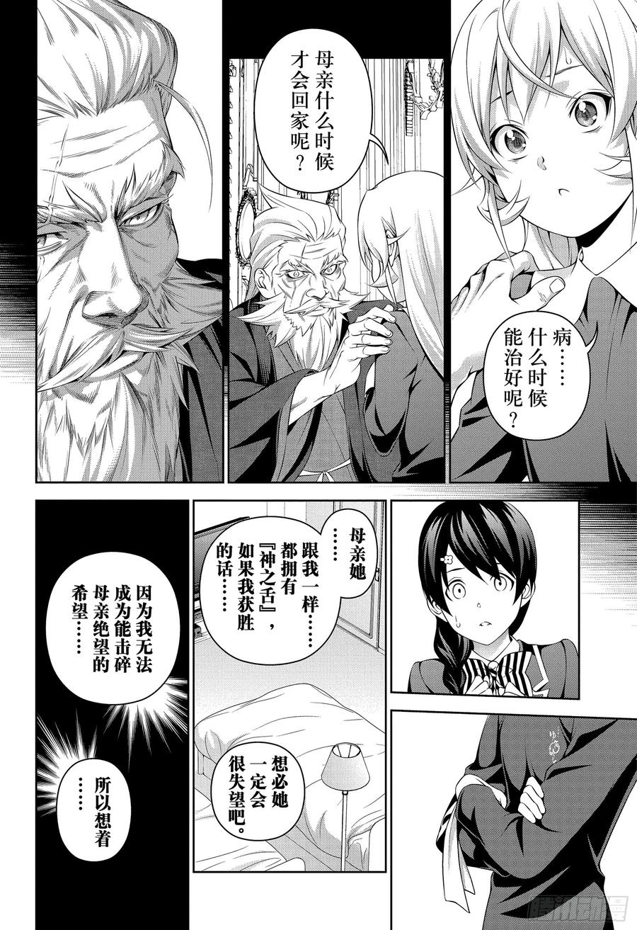 食戟之灵 第304话 『神之舌』的诅咒 第10页