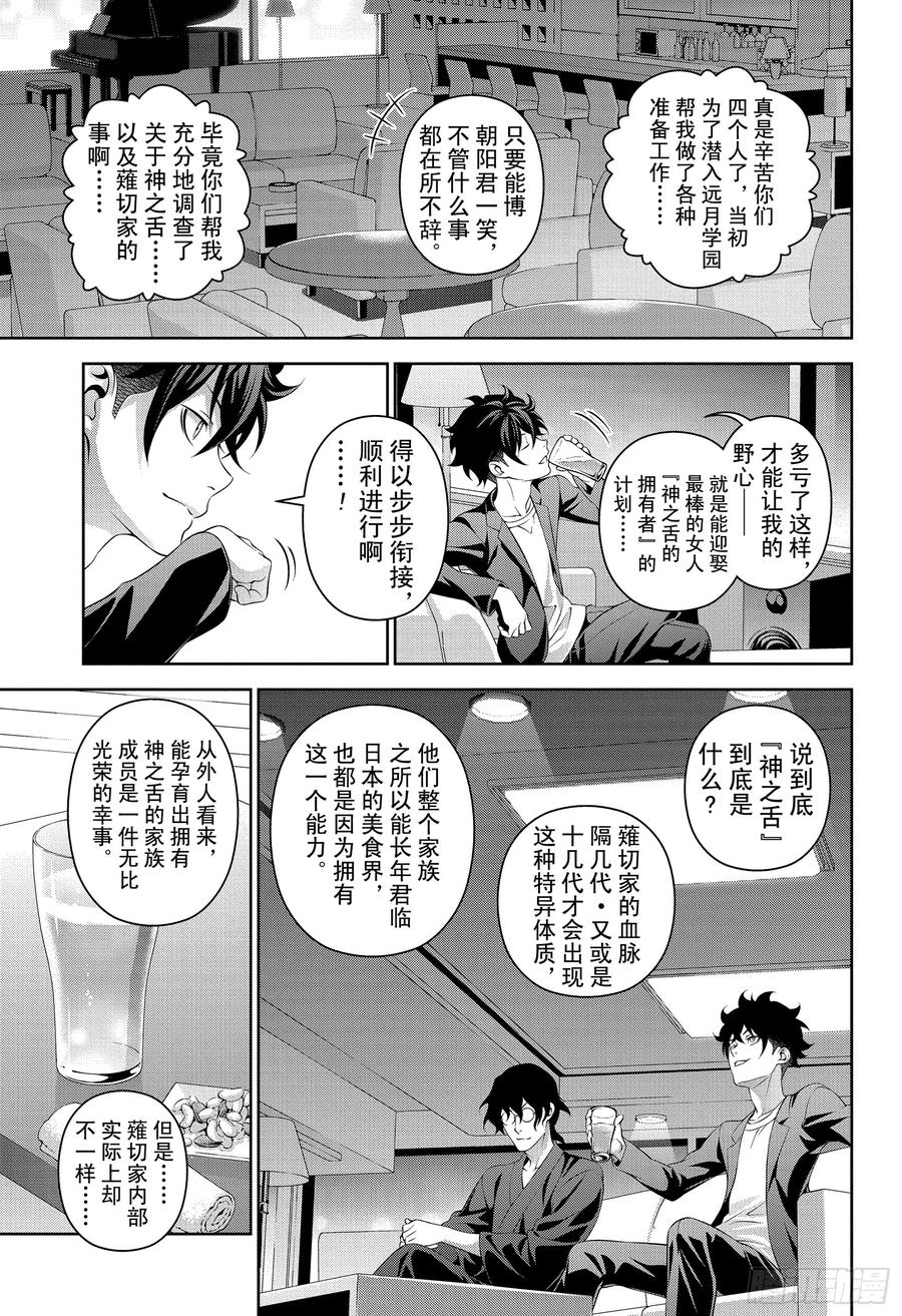 食戟之灵 第304话 『神之舌』的诅咒 第7页