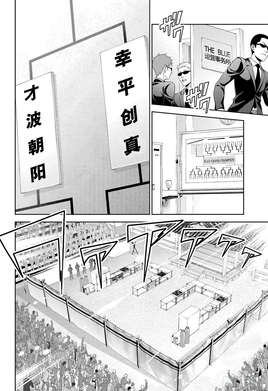 食戟之灵 第304话 『神之舌』的诅咒 第14页
