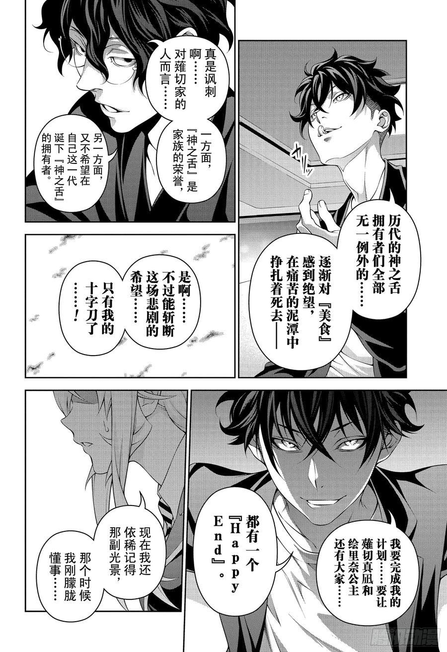 食戟之灵 第304话 『神之舌』的诅咒 第8页