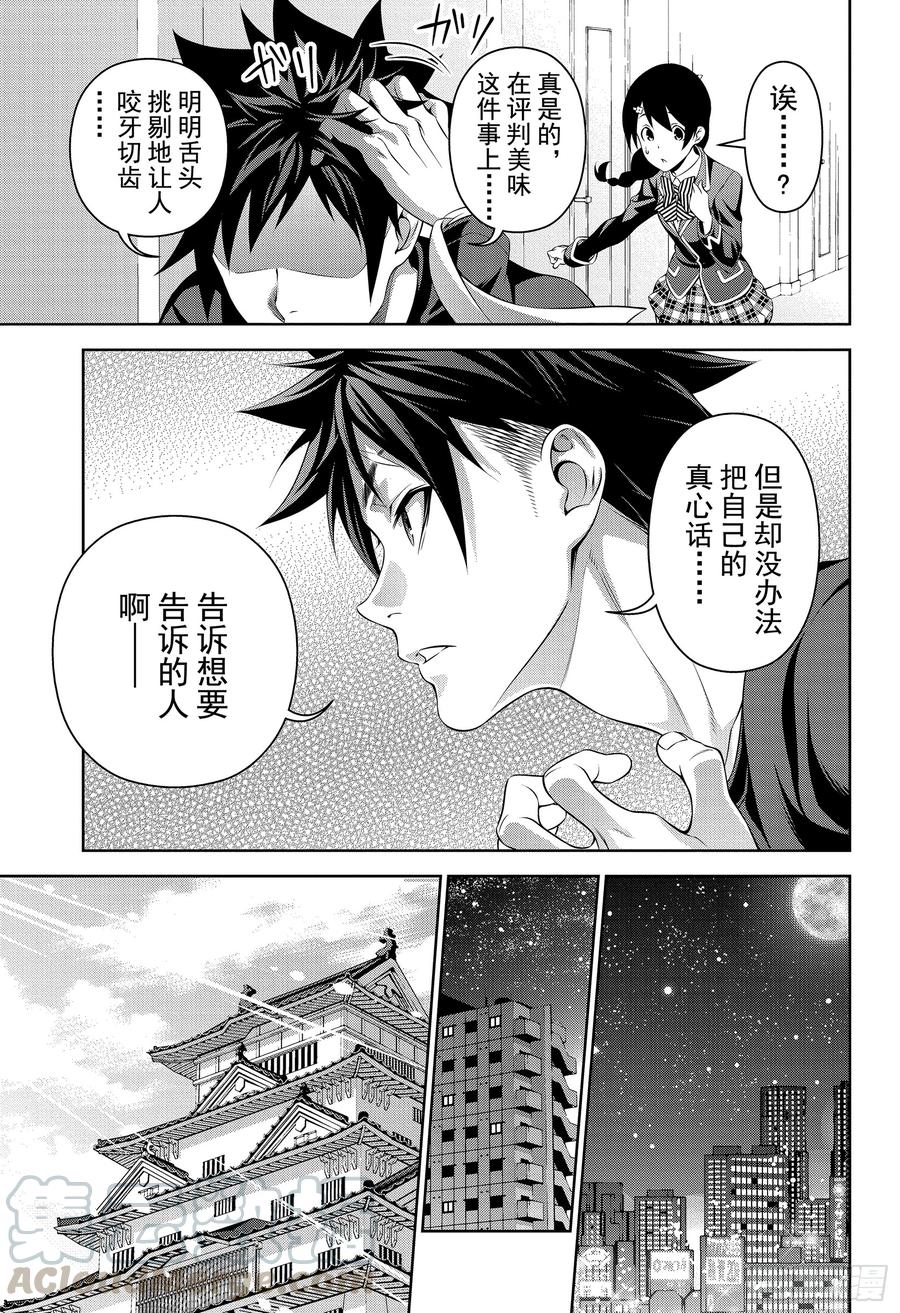 食戟之灵 第304话 『神之舌』的诅咒 第13页