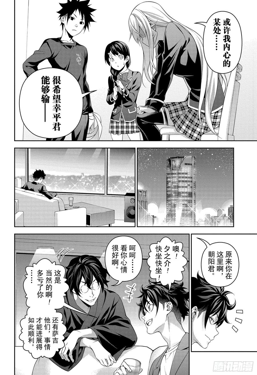 食戟之灵 第304话 『神之舌』的诅咒 第6页