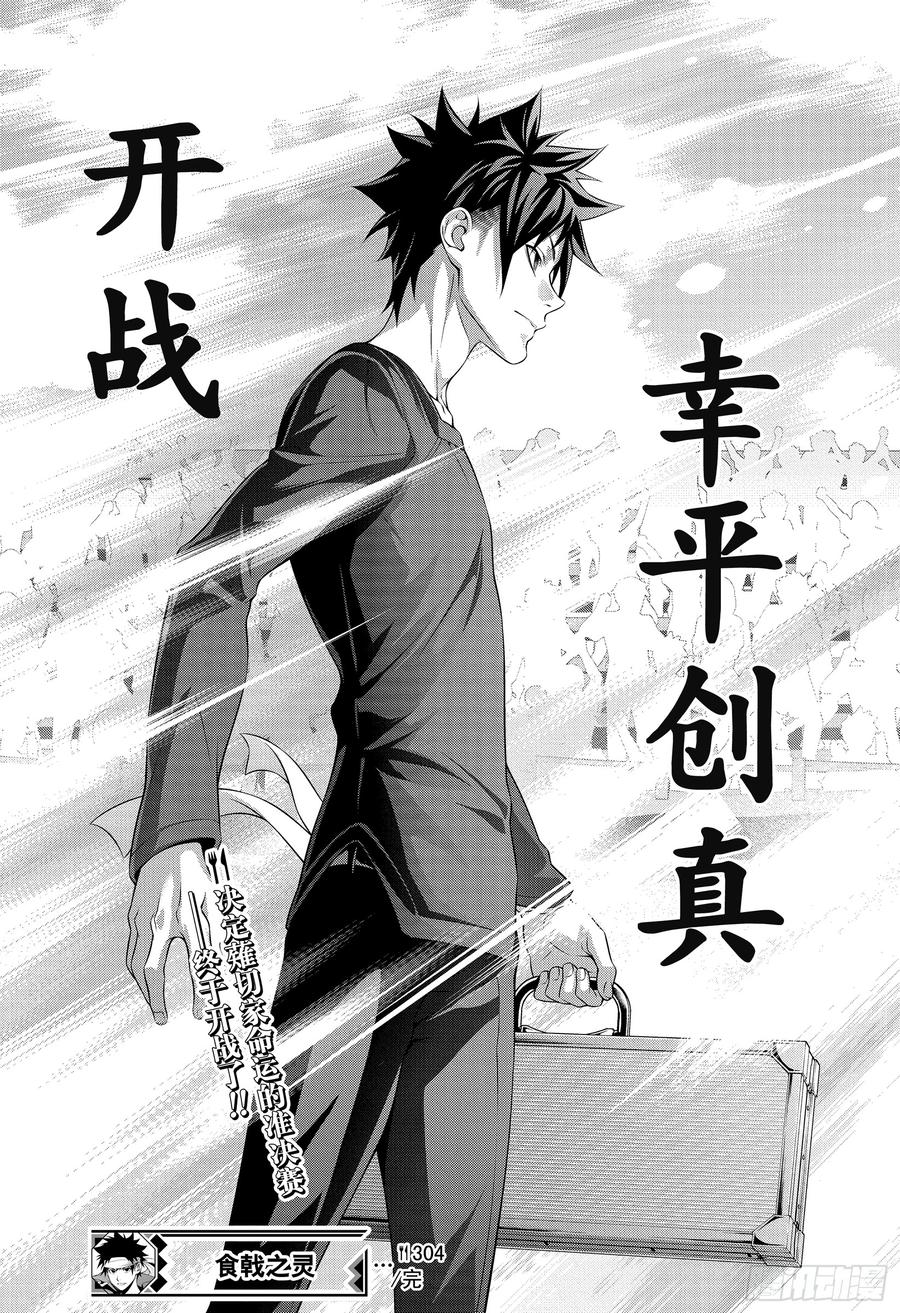 食戟之灵 第304话 『神之舌』的诅咒 第19页