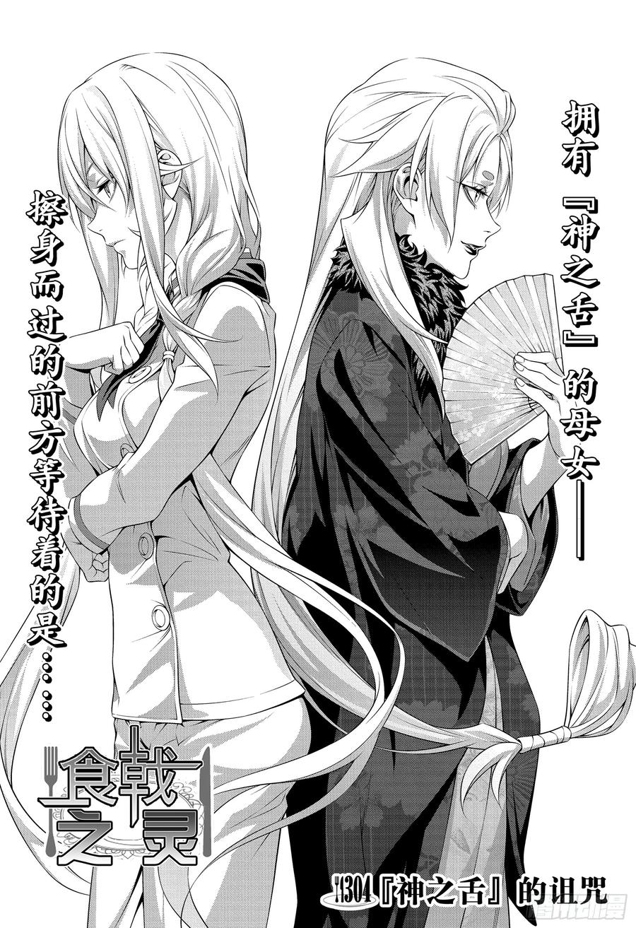 食戟之灵 第304话 『神之舌』的诅咒 第2页