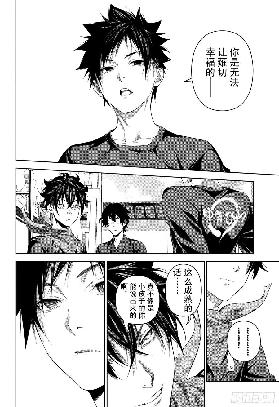 食戟之灵 第304话 『神之舌』的诅咒 第16页