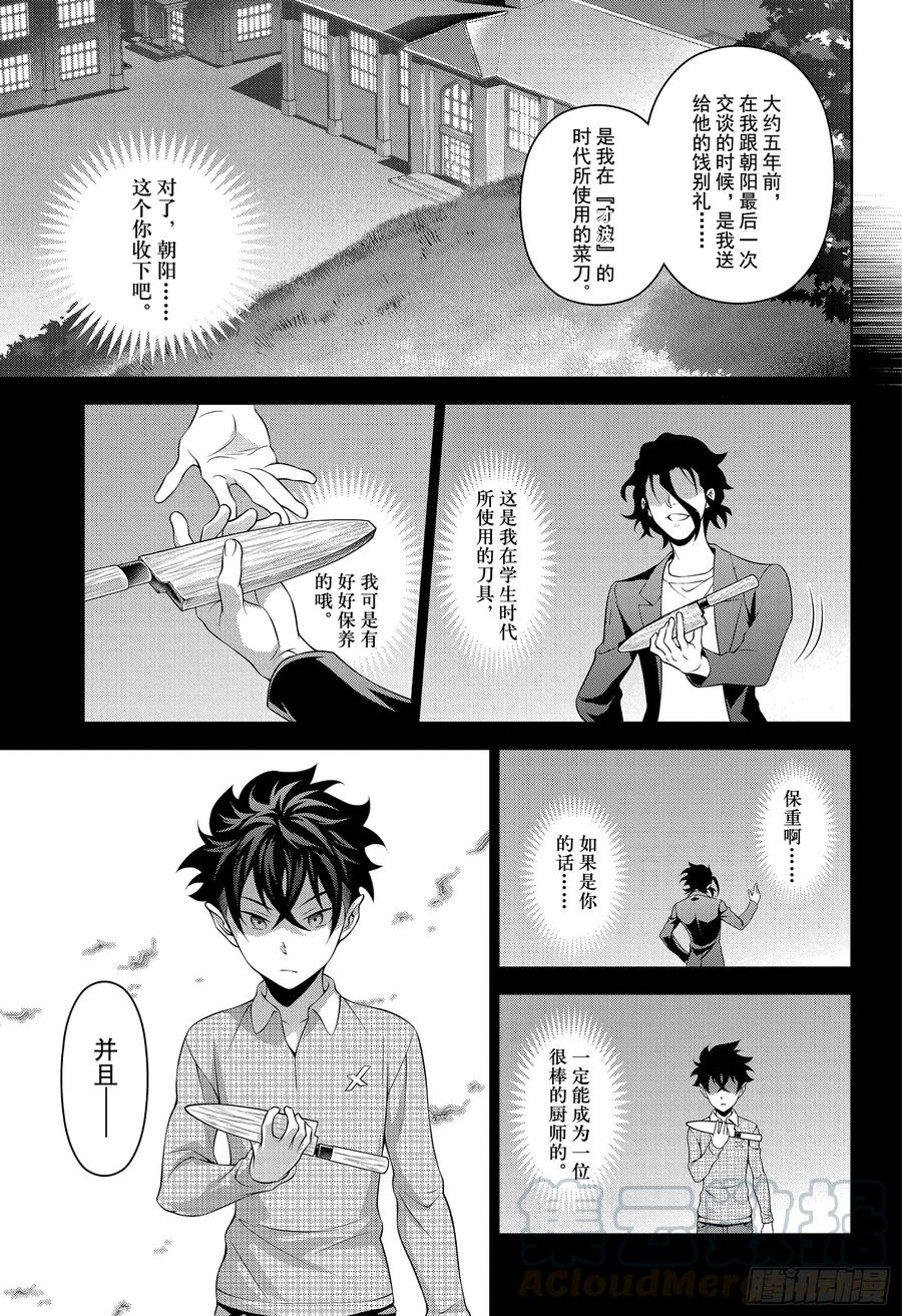 食戟之灵 第305话 超越老爸 第9页