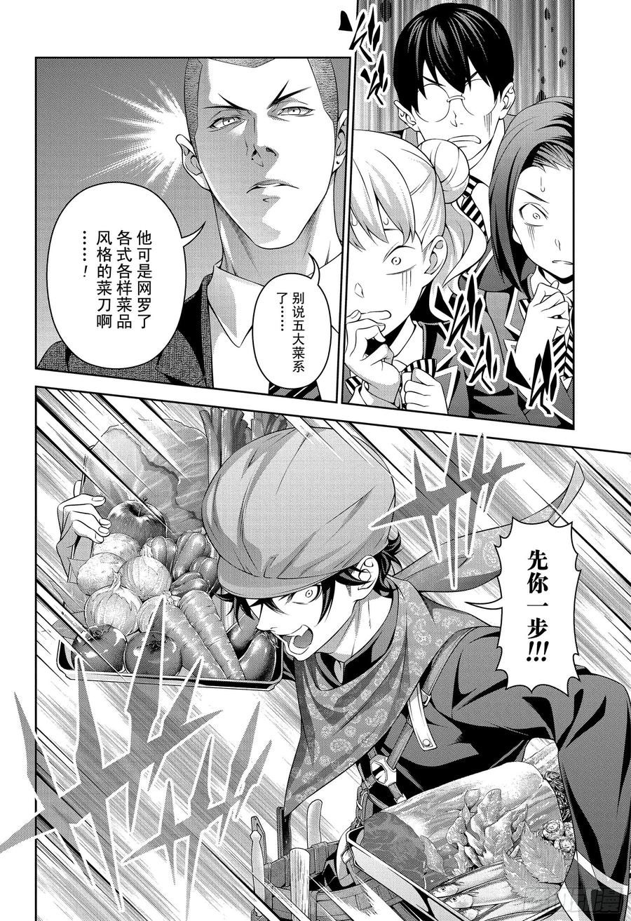 食戟之灵 第305话 超越老爸 第18页