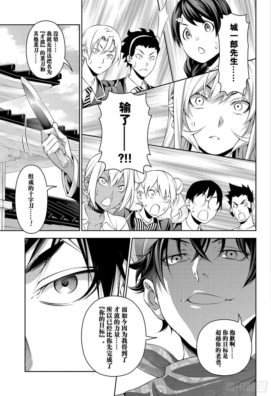 食戟之灵 第305话 超越老爸 第11页