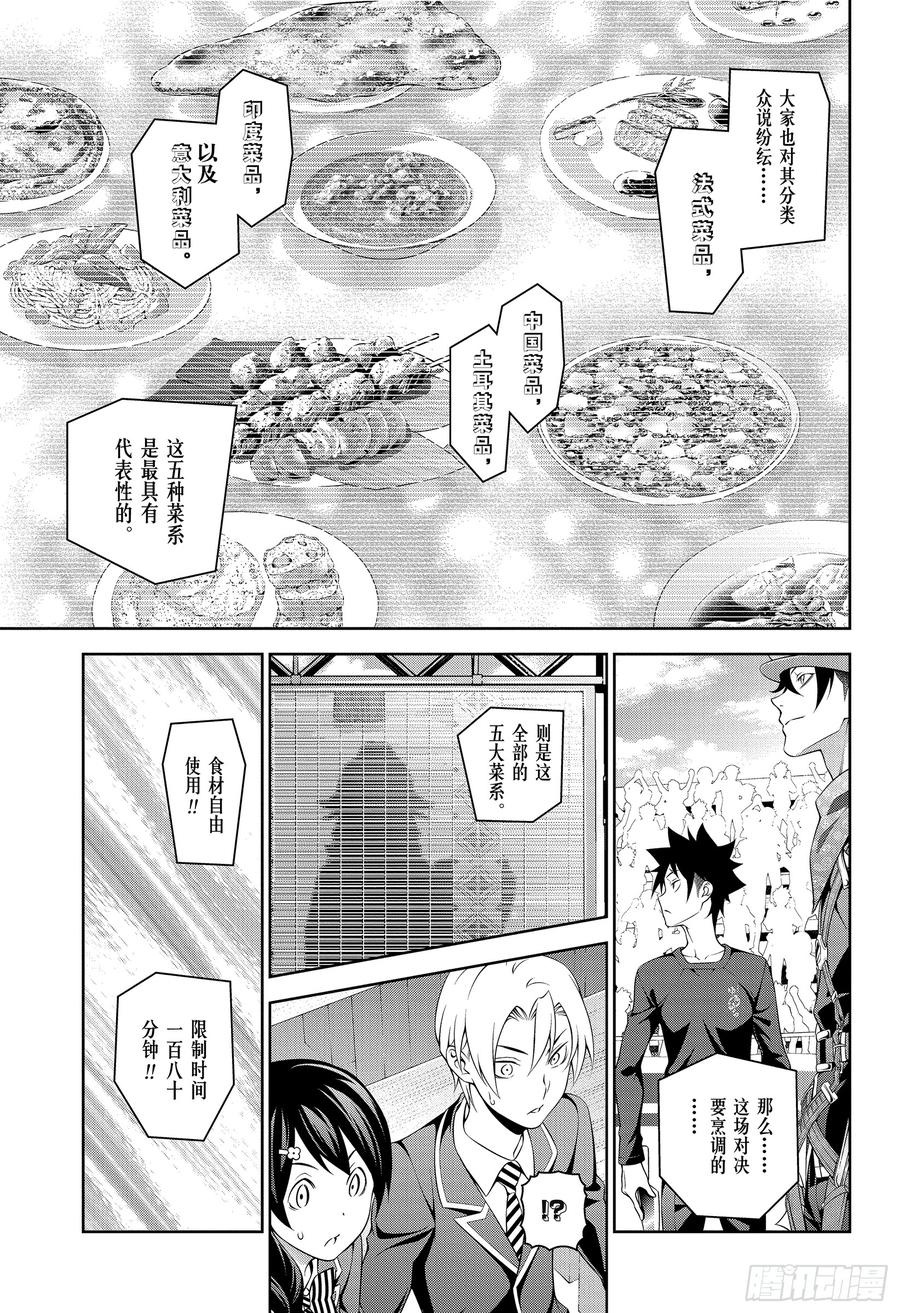 食戟之灵 第305话 超越老爸 第15页