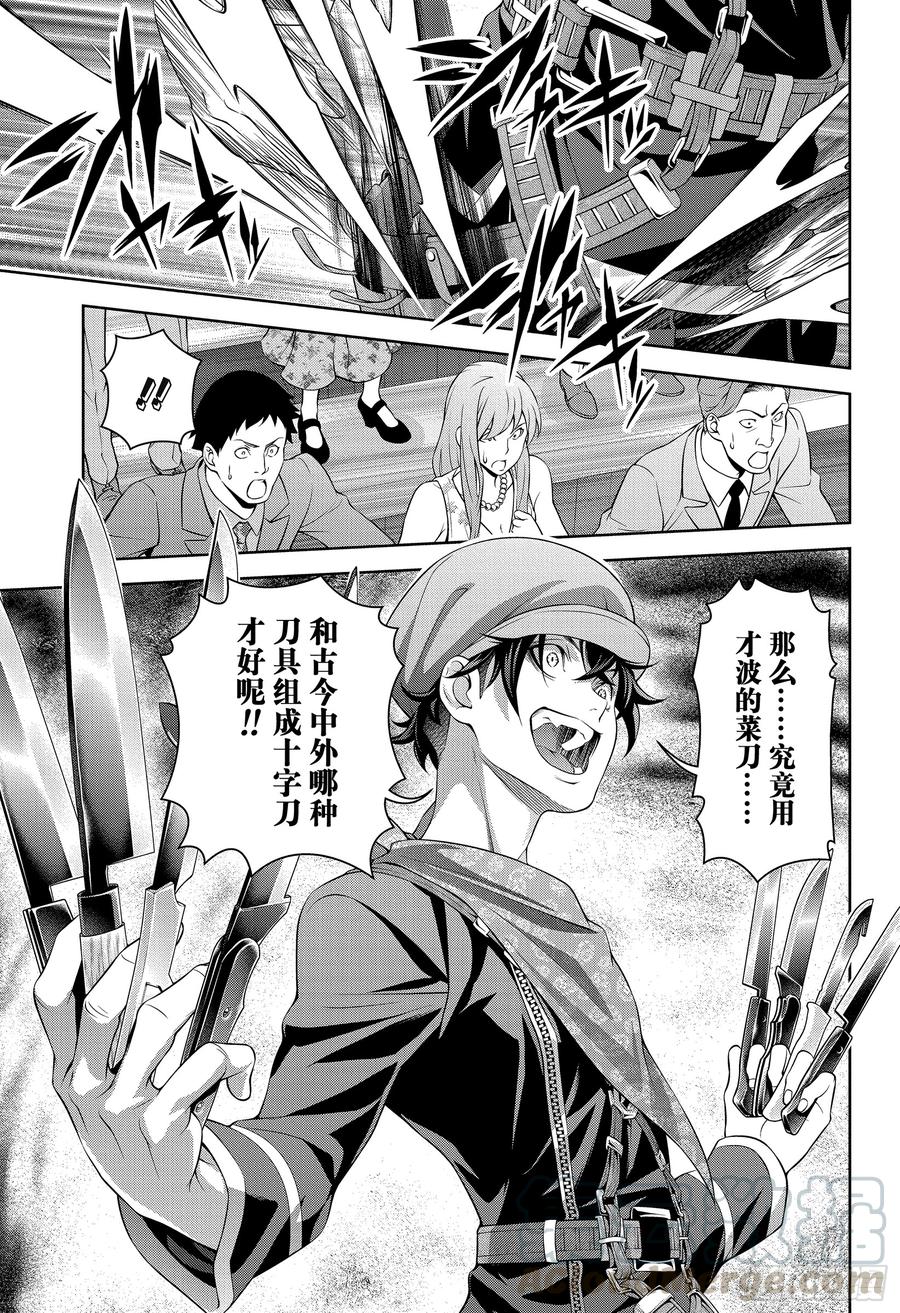 食戟之灵 第305话 超越老爸 第17页